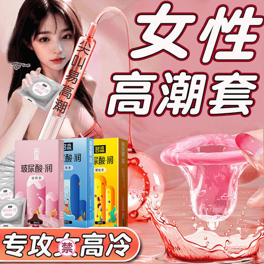 名流 玻尿酸套大颗粒安全bytt安全套避孕套【30只装】颗粒多10+水多多10+滋养多10 商品图1