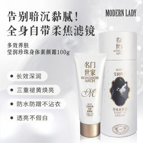 摩登红人莹润珍珠身体素颜霜白全身体乳保湿焕亮懒人霜防水防汗免卸妆