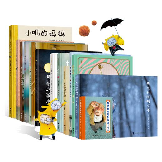 [新书]白希那绘本系列  遇见想象·感受美好全13册 商品图0