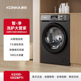 康佳（KONKA）10公斤全智慧洗自动滚筒洗衣机 KG100-1202BPTI
