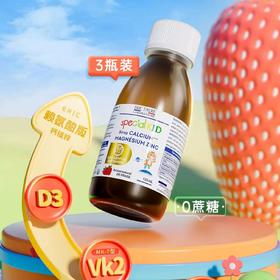 法国Eric Favre艾瑞可 · 赖氨酸版 钙镁锌儿童钙维d液体钙铁锌k2宝宝婴幼儿补钙婴儿钙 125ml｜品牌直发 保税