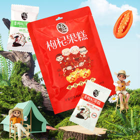 枸杞果糕全家福