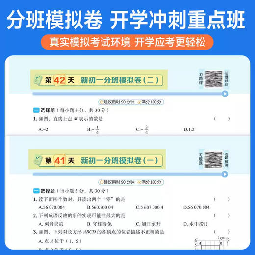 新版 领先新初一 人教版北师大版数学语文英语小四门 商品图4