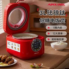 299到手APIXINTL安本素珐琅钛低糖电饭煲加厚0氟珐琅钛不沾内胆炫彩触控屏操作可视化天窗3L大容量10大功能24小时智能预约基地直邮
