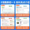 新版 领先新初一 人教版北师大版数学语文英语小四门 商品缩略图3