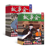 《故事会杂志》半月刊（全年24期）经典文学文摘休闲民间传奇故事期刊 商品缩略图2