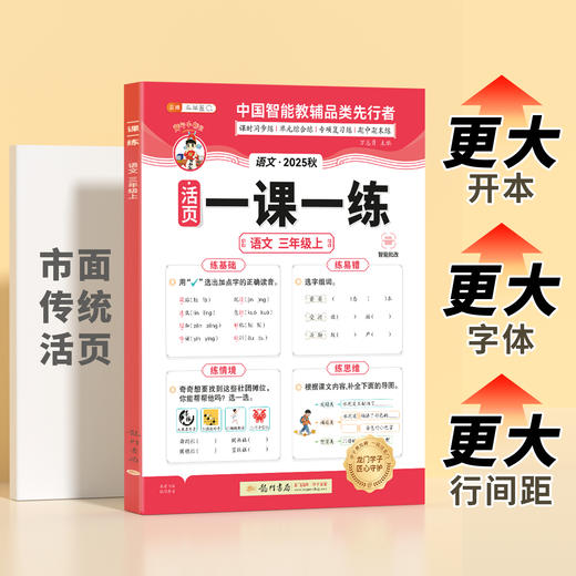 【官方回购礼2.0】活页一课一练1-6年级上册语文数学英语人教北师苏教外研版 商品图4