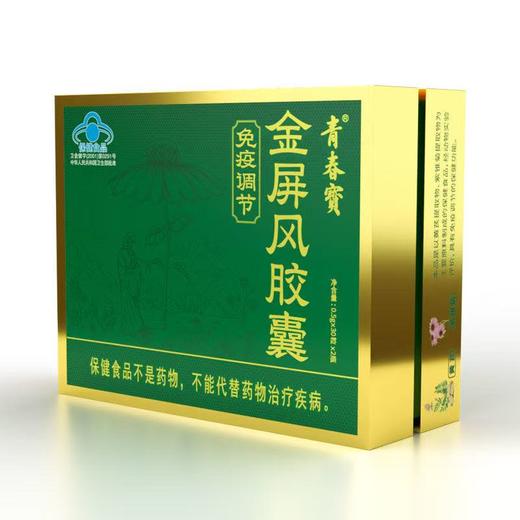 【买1送1】青春宝 金屏风胶囊 调节免疫增强抵抗力保健品 商品图3