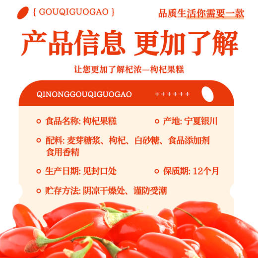 枸杞果糕全家福 商品图2