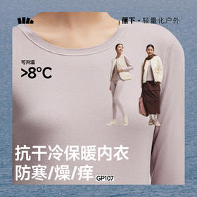 【蕉下精选】蕉下女士肌底内衣套装（初暖+中暖+高暖）25