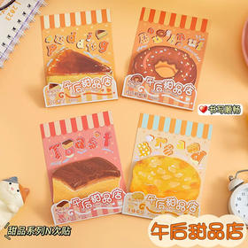 初雅午后甜品店便利贴（图案随机）