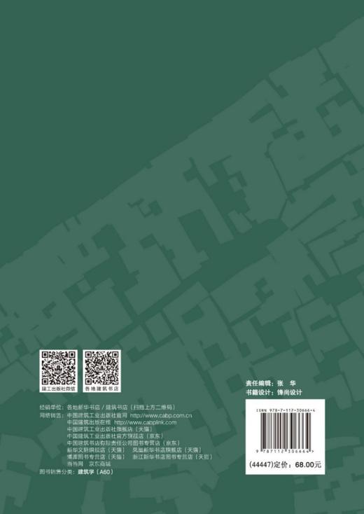 西南屯堡聚落空间解析 商品图1