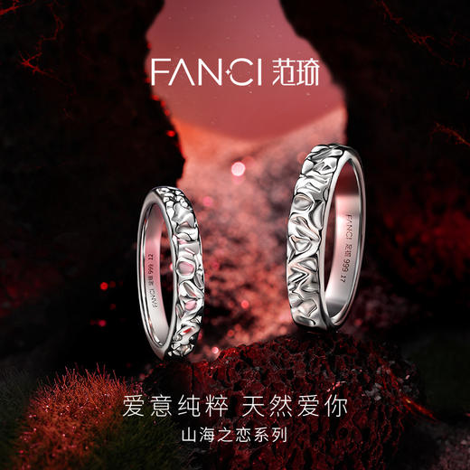 FANCI范琦 情动熔岩戒指 闭口足银情侣对戒 商品图1