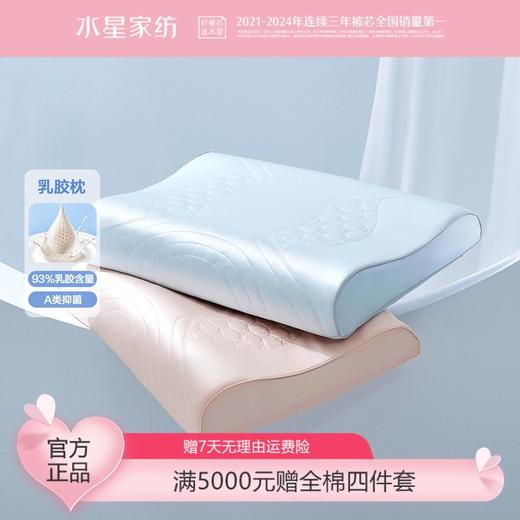 水星家纺可水洗天然乳胶枕93含量A类抑菌夏季凉感深睡乳胶枕芯选 商品图0