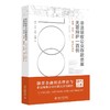 非法吸收公众存款类案无罪辩护一百例——案情、指控、辩护、判决和评析 李伟 郭华 胡楠 万浩盛 著 北京大学出版社 商品缩略图0