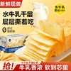 牛乳千层吐司  750g 【FY】 商品缩略图0