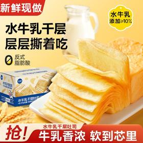 牛乳千层吐司  750g 【FY】