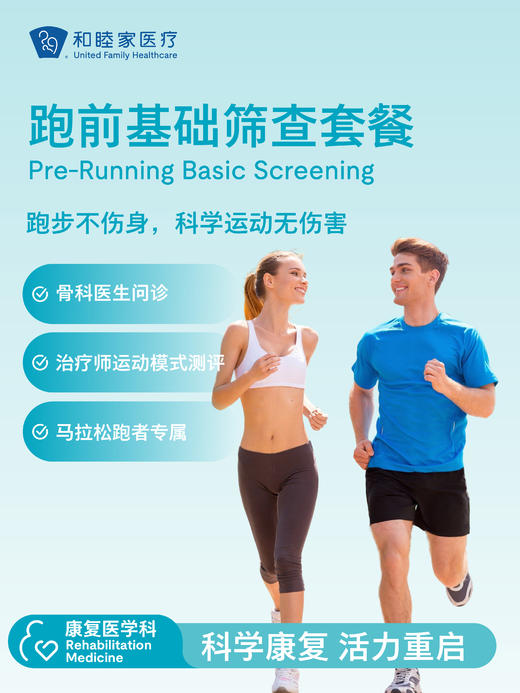 跑前基础筛查套餐 商品图0