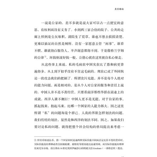 《乡土中国》 商品图7