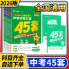 2026天星教育金考卷中考45套卷语文数学英语物理化学政治历史试卷全国各省市中考试卷汇编 商品缩略图0