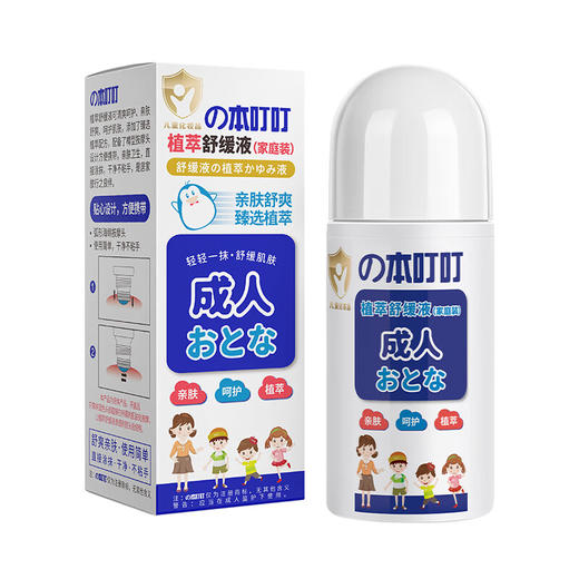 【分仓直发包邮】の本叮叮植物舒缓液（家庭装）50ml 商品图5