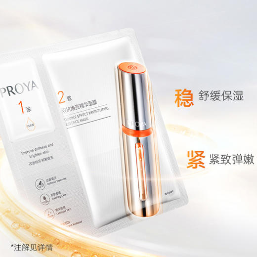 珀莱雅双抗精华面膜2.0抗氧紧致抗皱补水保湿（5片/盒） 商品图2