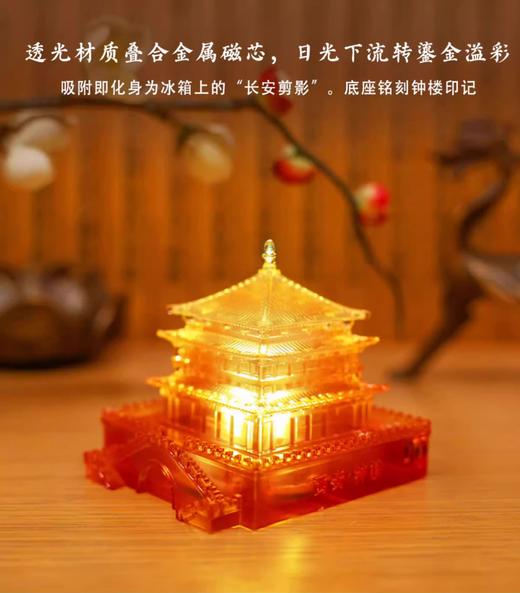 西安·钟楼发光磁吸冰箱贴 商品图1