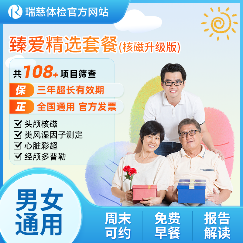 臻爱套餐（核磁升级版）（手机接收卡号密码）