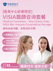 【医美中心新客限定】VISIA靓颜咨询套餐 商品缩略图0