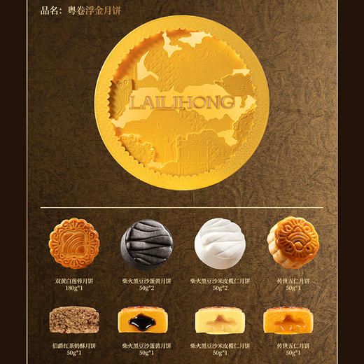【中秋送礼佳选🎁】来利洪广式月饼双黄莲蓉五仁月饼中秋节日礼盒，广式月饼礼盒，双黄莲蓉+经典五仁，传承匠心味道！ 商品图5