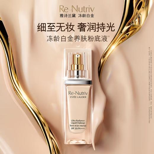 【买卖多】雅诗兰黛白金粉底液19#(1C0)30ml白皙肤色遮瑕化妆品礼盒护肤品七夕礼物 商品图2