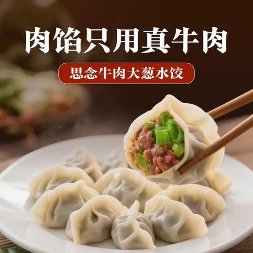 思念真牛肉牛肉大葱水饺240g 商品图2