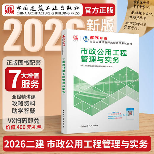 （二级教材，试卷，刷题任选）2026 年版全国二级建造师教材、冲刺试卷、章节刷题 商品图12