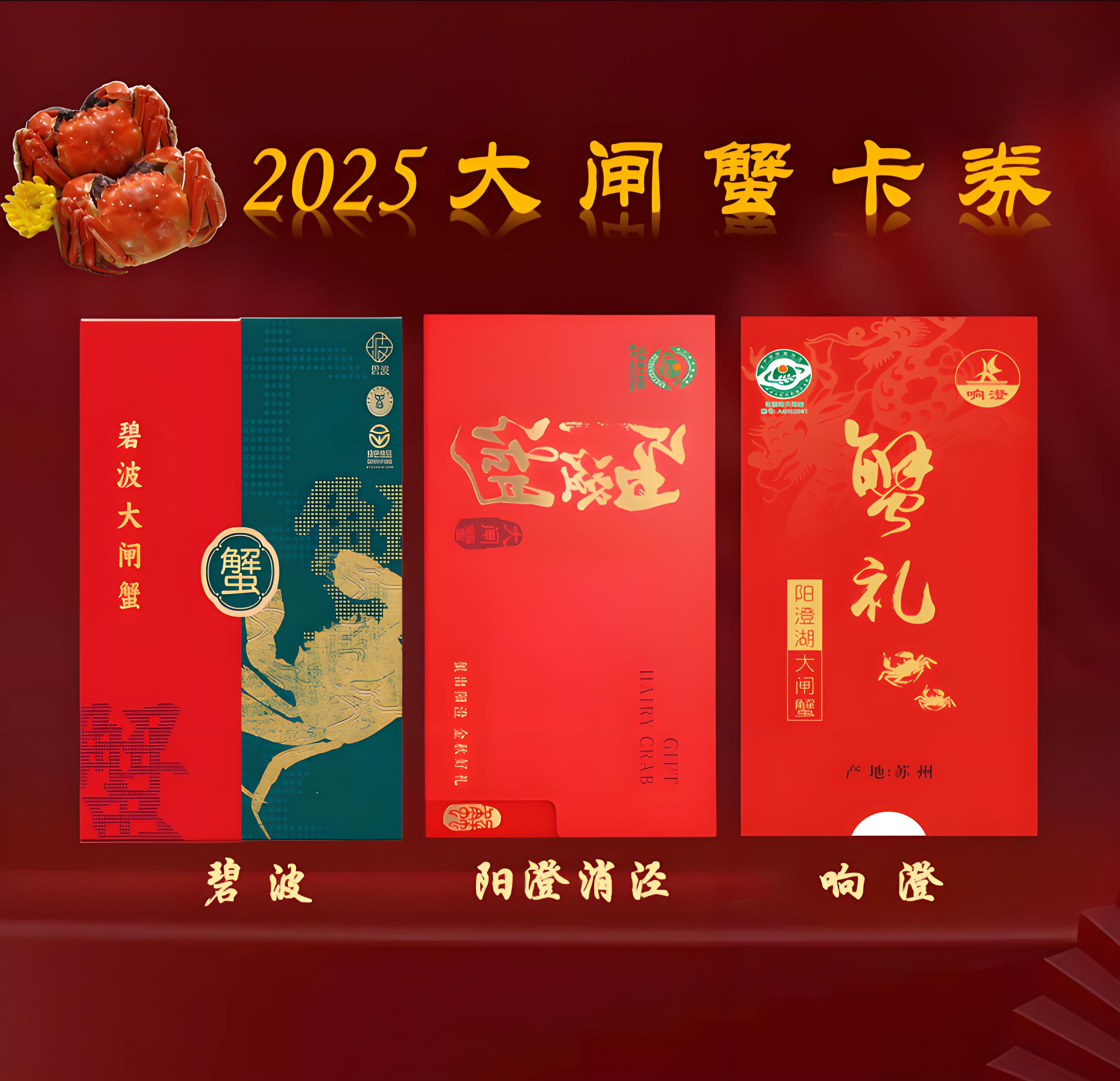 【深莞区】正宗阳澄湖大闸蟹卡券
