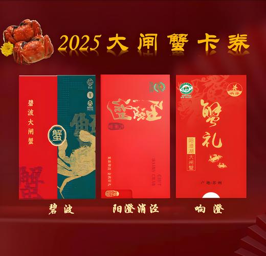 【深莞区】正宗阳澄湖大闸蟹卡券 商品图0