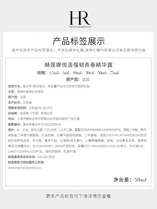 赫莲娜活颜修护舒润晚霜 商品图2