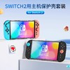 良值 Switch2 NS2 透明壳+手柄分体保护套装 配件 商品缩略图0