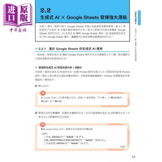 预售 【中商原版】AI 加持 Google Sheets 超级工作流	杜昕 Mic Tu	旗标文化	港台原版 商品图3
