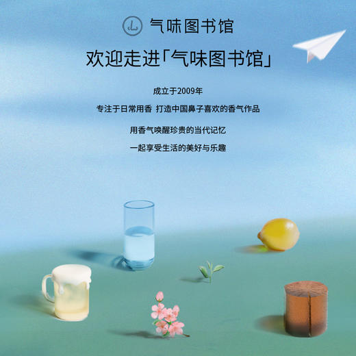 【木香调-童年的纸飞机】气味图书馆淡香水童年的纸飞机50ml 商品图4