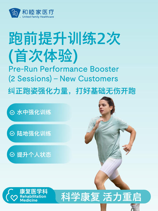 跑前提升训练2次（首次体验） 商品图0