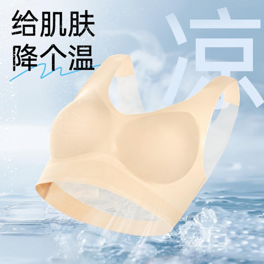 忆夏浅浅 舒适文胸(VIP)【轻薄无痕 凉感内衣】透气无钢圈粉底液隐形聚拢美背内衣 商品图1