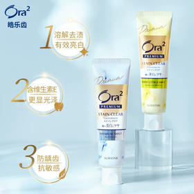 【开启微笑新境界】日本ora2皓乐齿净白牙膏100g亮白洁净清新去除口气去牙渍固齿防蛀