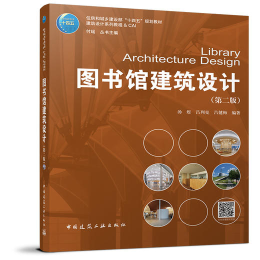 图书馆建筑设计（第二版） 商品图0