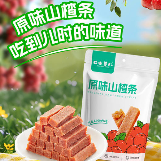 口水芽儿原味山楂条120g 商品图0