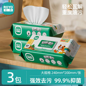 若禺厨房湿巾清洁湿巾【1件3包】加大加厚80抽/包到手3大包杀菌除油污 RW1901