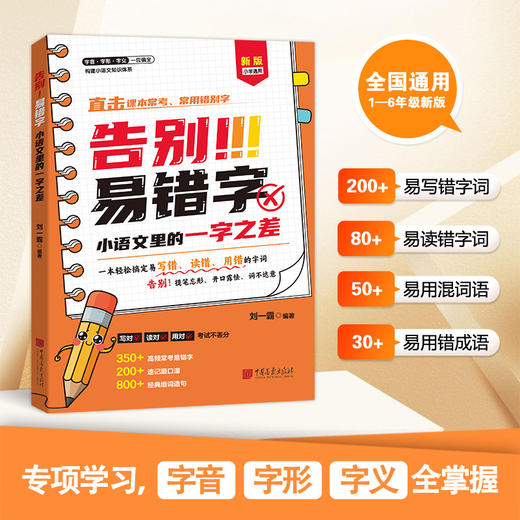 告别易错字 商品图1