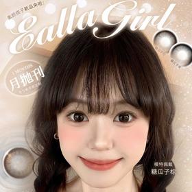 【EALLAGIRL月抛 糖瓜子棕】这软乎乎光泽感真的好绝≈