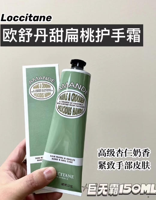 【外盒瑕疵或者管身有点扭曲，介意勿拍】自用超值！！欧舒丹护手霜150ml 玫瑰/绿叶青橙/樱花/甜扁桃 滋润双手 优雅留香 商品图4