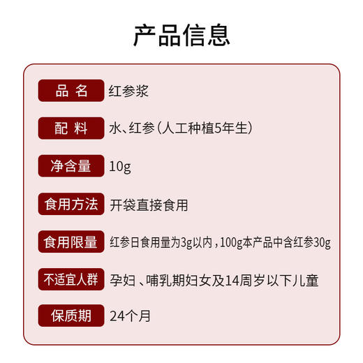 【顺丰包邮】康植元红参浆滋补养生熬夜必备提神元气饮 商品图4