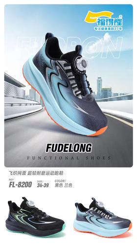 福德隆双网8200  34—39码